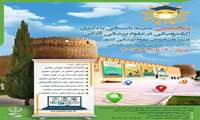 برگزاری پنجمین مدرسه تابستانی یادگیری الکترونیکی در علوم پزشکی